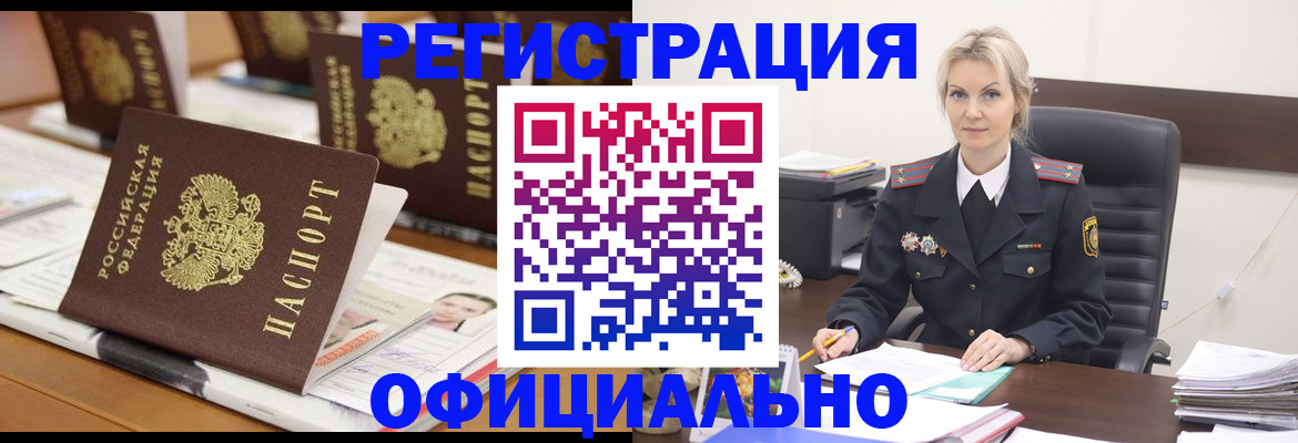 прописка штамп в Харовске