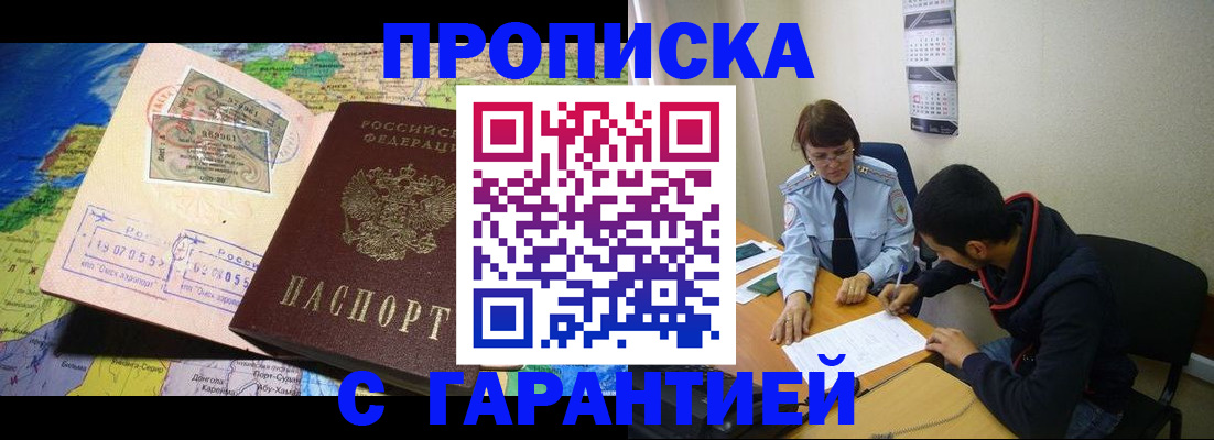 прописка в Харовске