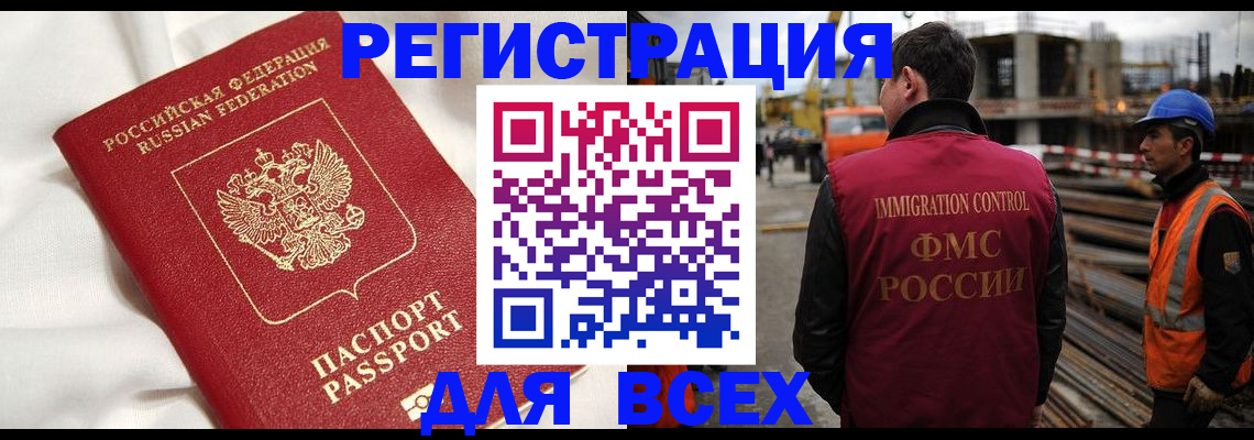 временная регистрация для школы в Харовске